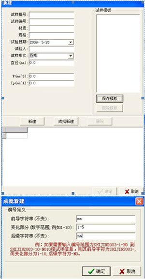 扭轉試驗機軟件新建試驗面板