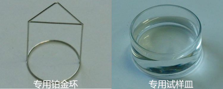 表面張力測(cè)試儀專(zhuān)用試樣皿和鉑金環(huán)展示